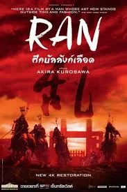 Ran (1985) ศึกบัลลังก์เลือด