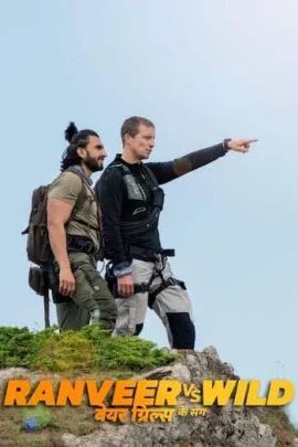 ดูหนัง Ranveer vs Wild with Bear Grylls (2022)  ผจญภัยสุดขั้วกับรานวีร์