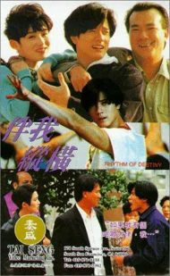 ดูหนัง Rhythm of Destiny (1992)  เป็นน้อง เป็นพี่ เป็นเพื่อนร่วมสับ