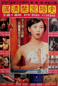 Sex And The Emperor (1994) จักรพรรดิ์เยธรรมดาโลกไม่จำ