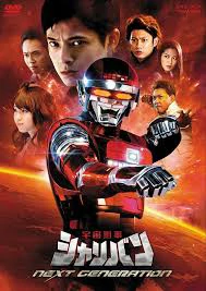 ดูหนัง ออนไลน์ Space Sheriff Gavan (2014) เต็มเรื่อง