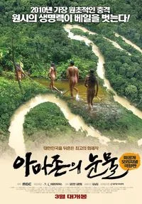 ดูหนัง Tears of the Amazon (2010)