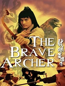 The Brave Archer (1977) มังกรหยก ภาค1