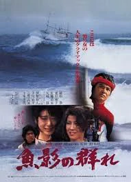 The Catch (1983) คุณชอบทะเลไหม? แน่นอน มันทำให้ฉันตื่นเต้นไม่สิ้นสุด Masako Natsume น่ารักมาก
