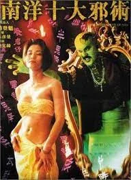 The Eternal Evil of Asia (1995) ปลุกคนมาฆ่าคน