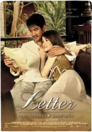 The Letter (2004) เดอะเลตเตอร์ จดหมายรัก