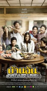 The Little Comedian (2010) บ้านฉัน..ตลกไว้ก่อน (พ่อสอนไว้)