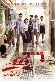 ดูหนัง The Outsiders (2018)