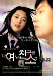 WindStruck (2004) ยัยตัวร้ายกับนายเซ่อซ่า