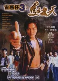 Young and Dangerous 3 (1996) กู๋หว่าไจ๋ 3 ใหญ่ครองเมือง