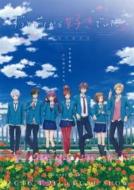 Zuttomaekara sukideshita : Kokuhaku jikkou iinkai (2016)