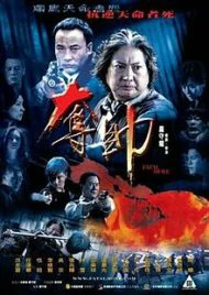 fatal move (2005) โหดไม่กลัวใหญ่