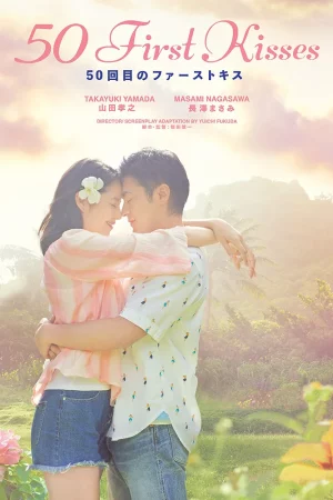 50 First Kisses (2017) 50 เดท จูบเธอให้ไม่ลืม 1 50 First Kisses (2017) 50 เดท จูบเธอให้ไม่ลืม