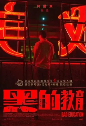 Bad Education (2023) บทเรียนชั่ว 1 Bad Education (2023) บทเรียนชั่ว