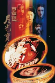 Chinese Odyssey 2 (1995) ไซอิ๋ว เดี๋ยวลิงเดี๋ยวคน ภาค 2 1 Chinese Odyssey 2 (1995) ไซอิ๋ว เดี๋ยวลิงเดี๋ยวคน ภาค 2