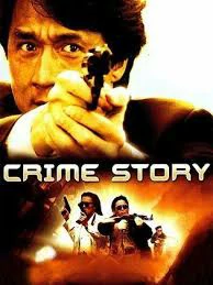 Crime Story (1993) วิ่งสู้ฟัด ภาคพิเศษ