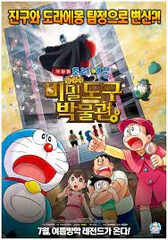 DORAEMON THE MOVIE (2013) โนบิตะล่าโจรปริศนาในพิพิธภัณฑ์ของวิเศษ