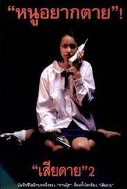 Daughter 2 (1996) เสียดาย 2 1 Daughter 2 (1996) เสียดาย 2