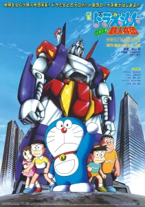 ดูหนังออนไลน์ Doraemon The Movie (1986) สงครามหุ่นเหล็ก ตอนที่ 7