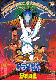 Doraemon The Movie (1989) ท่องแดนญี่ปุ่นโบราณ