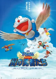 ดูหนัง Doraemon The Movie (2001) โดราเอมอน ตอน โนบิตะและอัศวินแดนวิหค