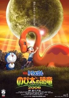 Doraemon The Movie (2006) โดราเอมอน เดอะ มูฟวี ตอน ไดโนเสาร์ของโนบิตะ