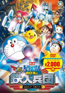 Doraemon The Movie (2011) โนบิตะผจญกองทัพมนุษย์เหล็ก