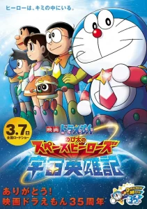 Doraemon The Movie (2015) โดเรม่อนเดอะมูฟวี่ โนบิตะผู้กล้าแห่งอวกาศ