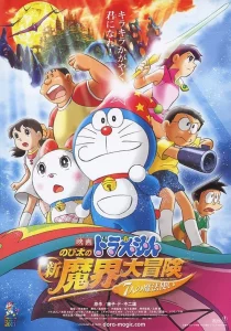 Doraemon The Movie (2019) โดเรมอน โนบิตะสำรวจดินแดนจันทรา