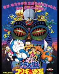 ดูหนัง Doraemon The Movie Nobita and the Tin Labyrinth (1993) โดราเอมอน ตอน ฝ่าแดนเขาวงกต