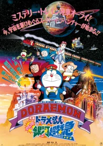 ดูหนังออนไลน์ Galaxy Super express (1996) ผจญภัยสายกาแล็คซี่