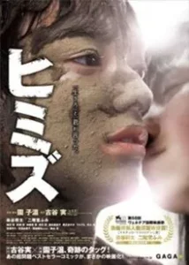 ดูหนังออนไลน์ Himizu (2011) รักรากเลือด HD