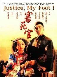 JUSTICE MY FOOT! (1992) คนเล็กสะท้านยุทธจักร