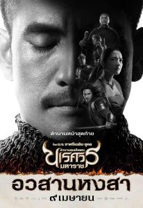 King Naresuan 6 Poster01