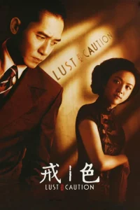 ดูหนัง Lust Caution (2007) เล่ห์ราคะ