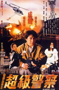 POLICE STORY 3 SUPERCOP (1992) วิ่งสู้ฟัด 3