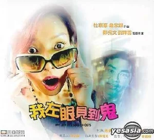 ดูหนังออนไลน์ My Left Eye Sees Ghosts (2002) ตาซ้ายเห็นผี HD