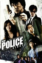 New Police Story 5 (2004) วิ่งสู้ฟัด 5 เหิรสู้ฟัด