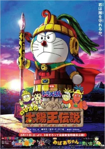 ดูหนัง Nobita’s the Legend of the Sun King (2000)  โดราเอมอน ตอน ตำนานสุริยกษัตริย์