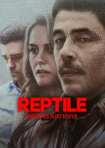 ดูหนังออนไลน์ Reptile (2023) ลอกคราบฆาตกร HD