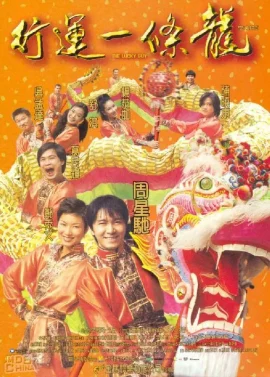 The Lucky Guy (1998) คนเล็กใหญ่เก๊กโลก 1 The Lucky Guy (1998) คนเล็กใหญ่เก๊กโลก