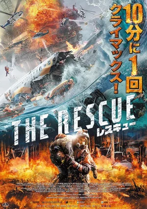 The Rescue (2020) เดือดกู้ภัย พิทักษ์โลก 1 The Rescue (2020) เดือดกู้ภัย พิทักษ์โลก