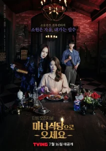 The Witch s Diner (2021) EP. 1-8 จบ