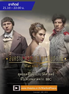 ดูหนังออนไลน์ War and Peace (1956) สงครามและสันติภาพ