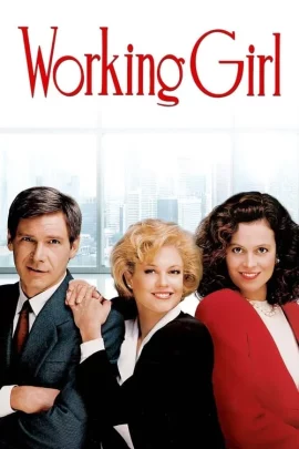 Working Girl (1988) เวิร์คกิ้ง เกิร์ล หัวใจเธอไม่แพ้