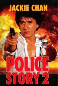 POLICE STORY 2 (1988) วิ่งสู้ฟัด 2