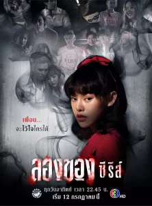 ลองของ Art of The Devil (2020) EP.1-8 (จบ)