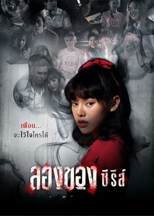 Art of The Devil (2020) ลองของ EP.1-8 (จบ)