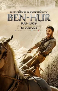 Ben-Hur (2016) เบน-เฮอร์