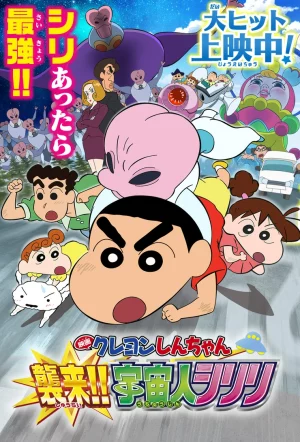 CRAYON SHIN-CHAN CRASH GRAFFITI KINGDOM AND ALMOST FOUR HEROES (2020) ชินจัง เดอะมูฟวี่ ตอน ผจญภัยแดนวาดเขียนกับ ว่าที่ 4 ฮีโร่สุดเพี้ยน 1 CRAYON SHIN-CHAN CRASH GRAFFITI KINGDOM AND ALMOST FOUR HEROES (2020) ชินจัง เดอะมูฟวี่ ตอน ผจญภัยแดนวาดเขียนกับ ว่าที่ 4 ฮีโร่สุดเพี้ยน